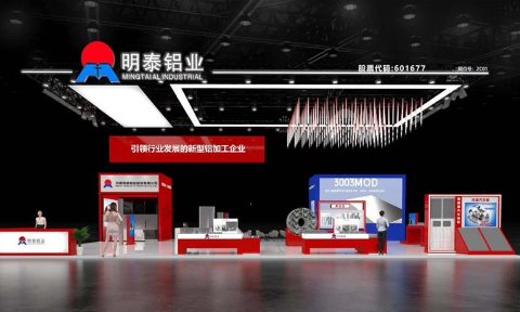 重磅來襲！明泰鋁業(yè)邀您共赴2025中國國際鋁工業(yè)展會(huì)